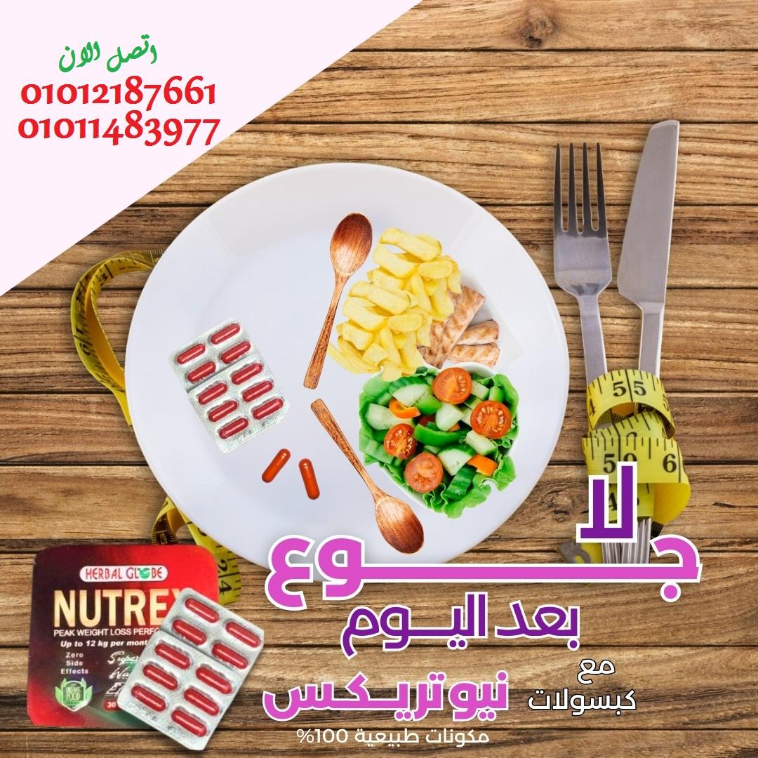 خسي بطريقة صحية مع نيوتركس