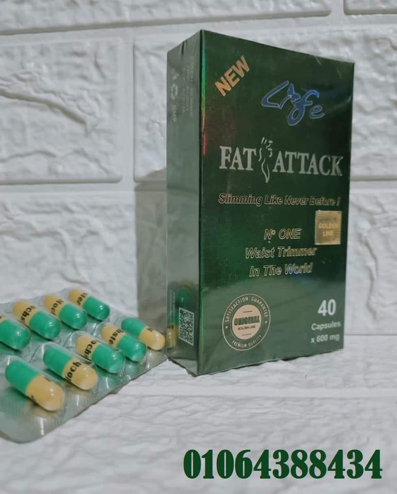 حبوب تخسيس فات اتاك تساعد على القضاء على السمنة المفرطة.