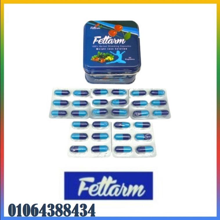كبسولات فيتارم بلو المعدن 30ك fettarm blue