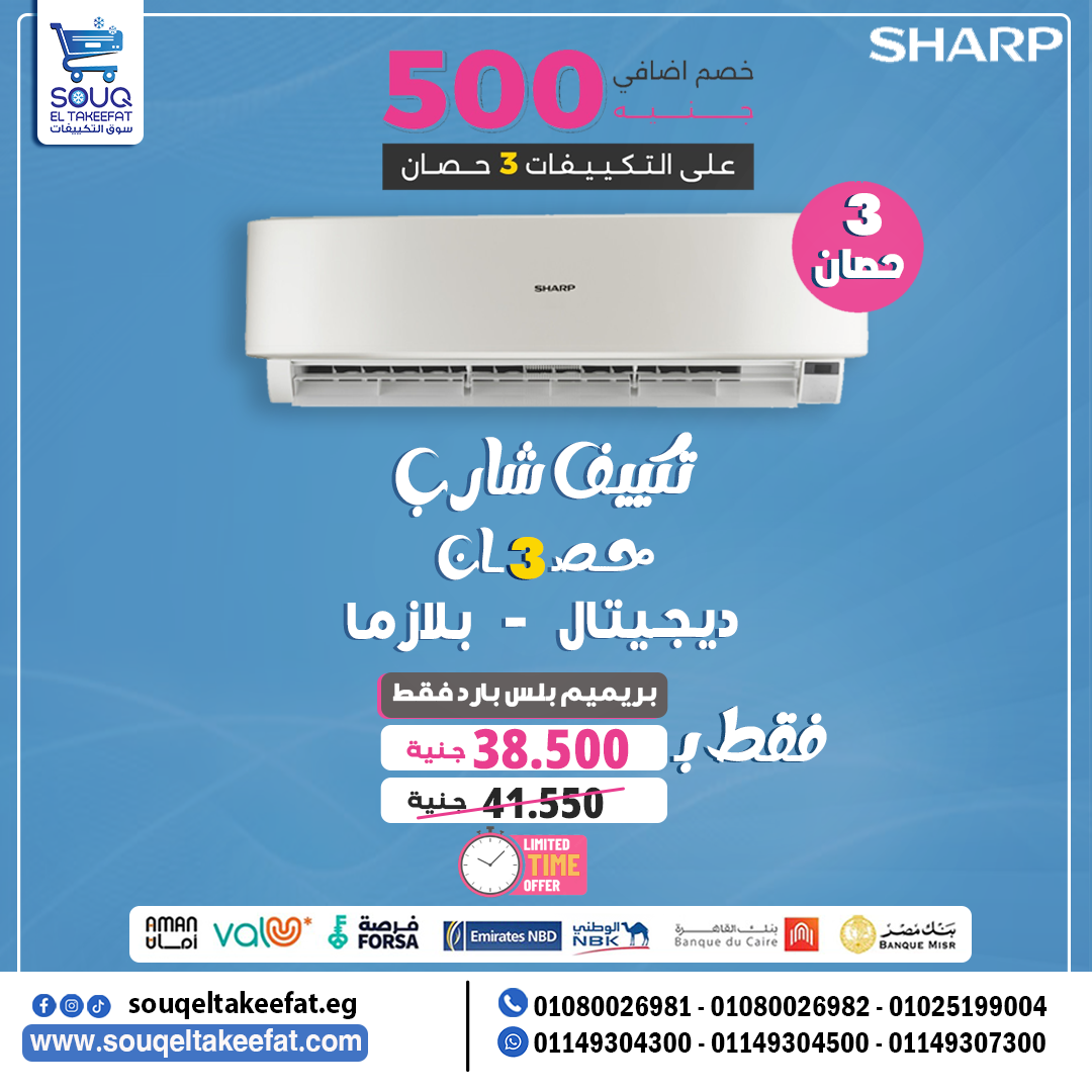 💎❄️ تكييف شارب بريميم بلس – Premium Plus حصان بارد فقط | رفاهية الأداء وروعة التصميم!