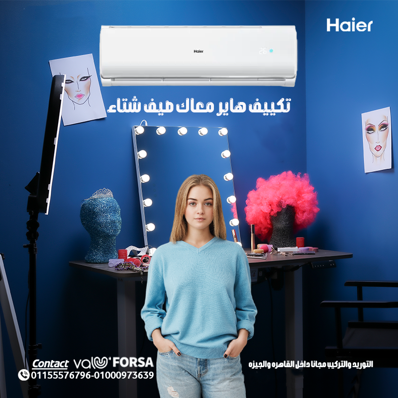 تكييف هاير سمارت ايكو انفرتر بارد 1.5 حصان – تبريد ذكي وتوفير أكتر