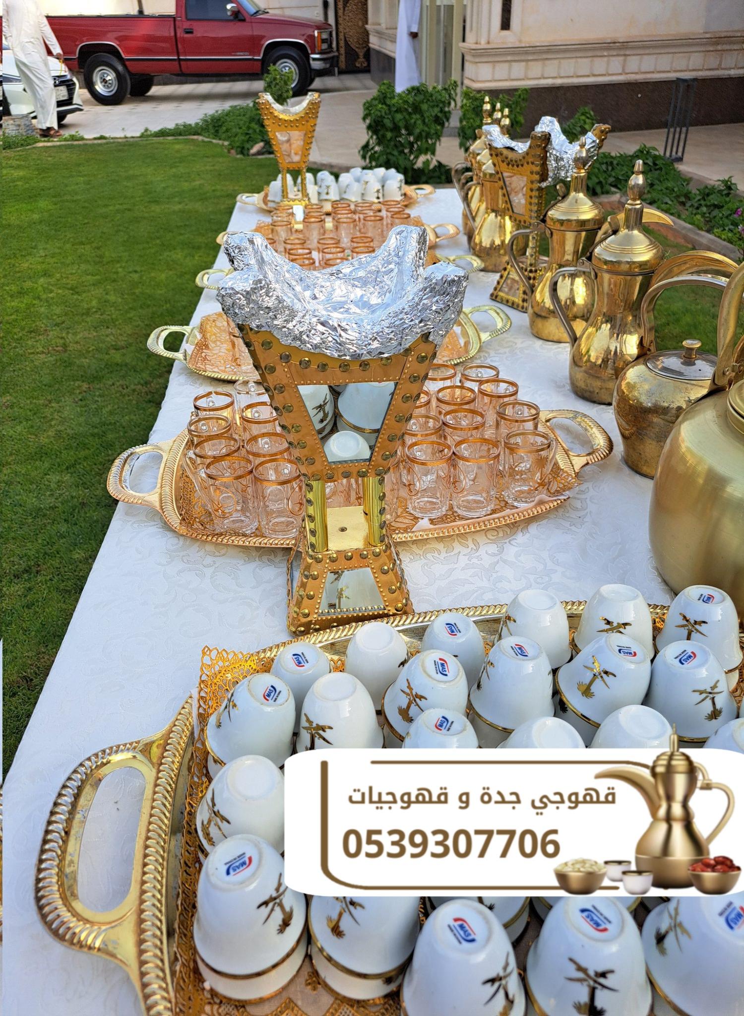 مباشرين قهوة وشاي في جدة على أعلى مستوى 0539307706