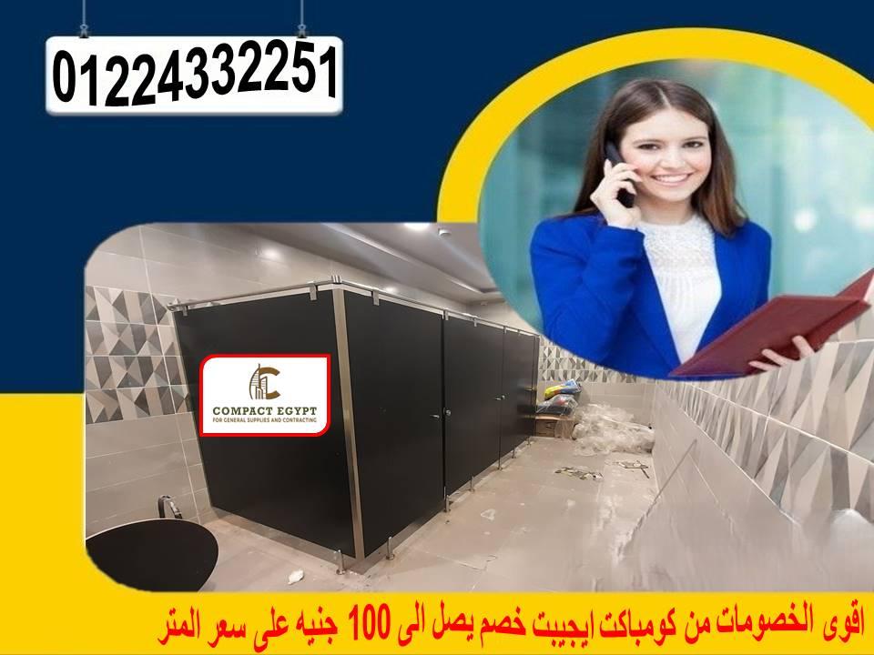 تركيب ابواب حمامات كومباكت هندى hpl