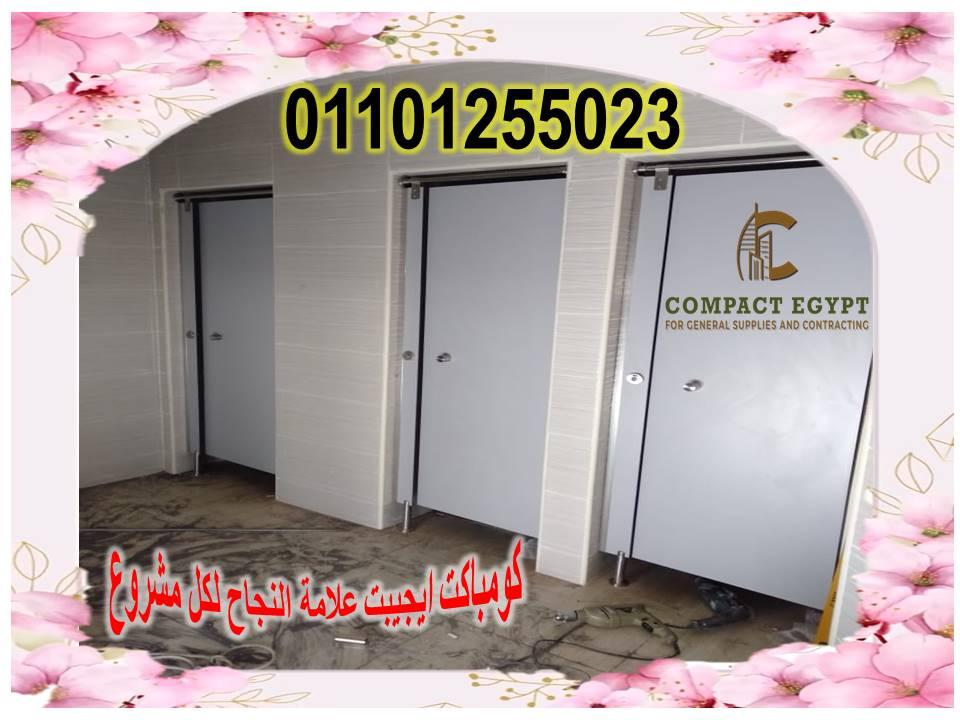 تركيب ابواب حمامات كومباكت هندى hpl