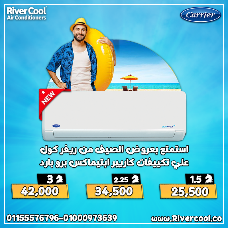 تكييف كاريير أوبتيماكس برو 2.25 حصان – اسمك مضمون وجودة عالمية