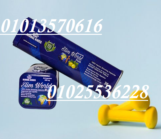 كبسولات سليم ورلد بلس – Slim World Plus (36 كبسولة)