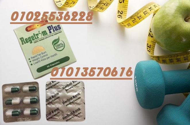 كبسولات ريجتريم بلس – Regtrim Plus