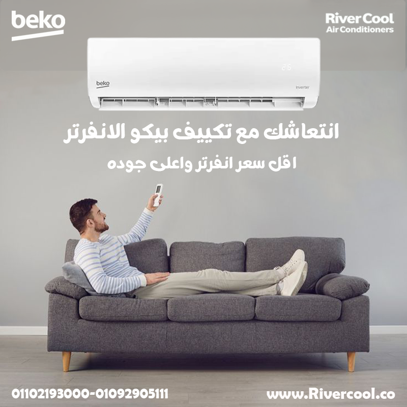 بيكو = برودة تُركي × أداء جبار