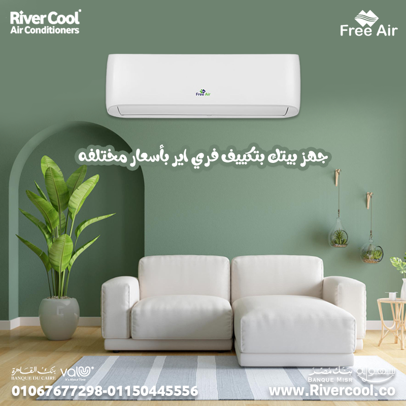 فري إير – استمتع بجو مثالي طول السنة