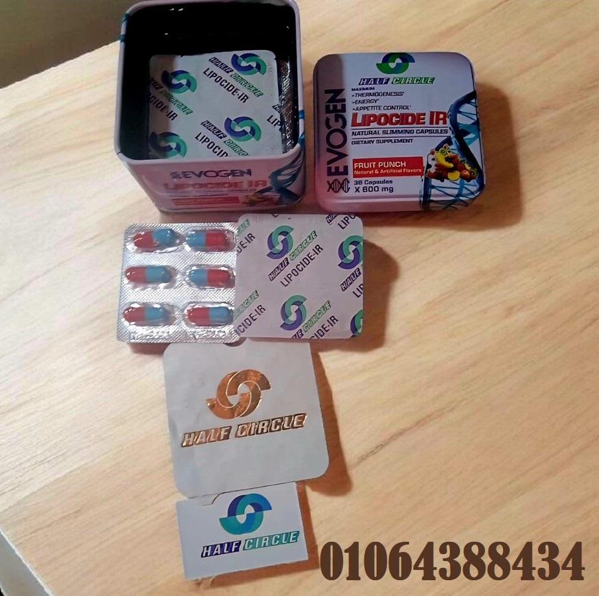 كبسولات ليبوسايد الحارق للدهون الافضل علي الاطلاق