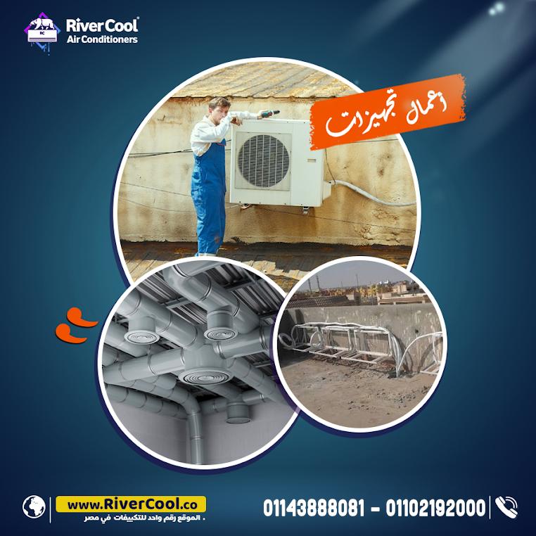 لو بتجهز شقتك أو بتعمل تشطيب جديد، متنساش تأسيس مواسير الفريون لتكييفك مع ريفر كول