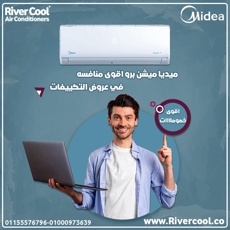 تكييف ميديا ميشن برو واحد ونص حصان بارد – موفر في الكهرباء وأداء محترم