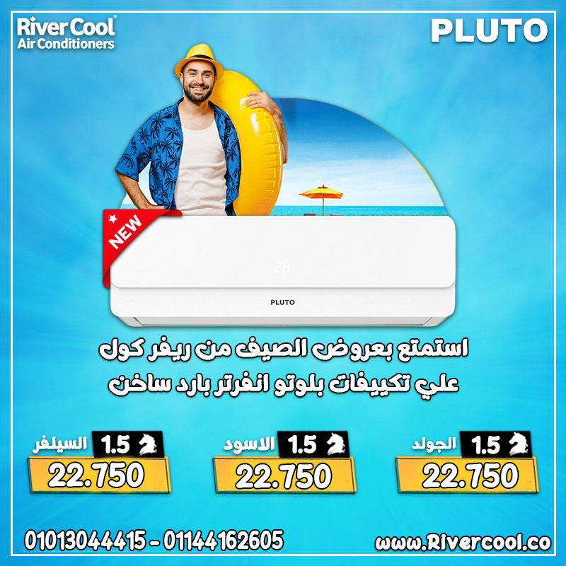 نقاء هواء، تبريد سريع، وتوفير في الكهرباء كل ده في تكييف واحد: بلوتو إنفرتر بارد ساخن