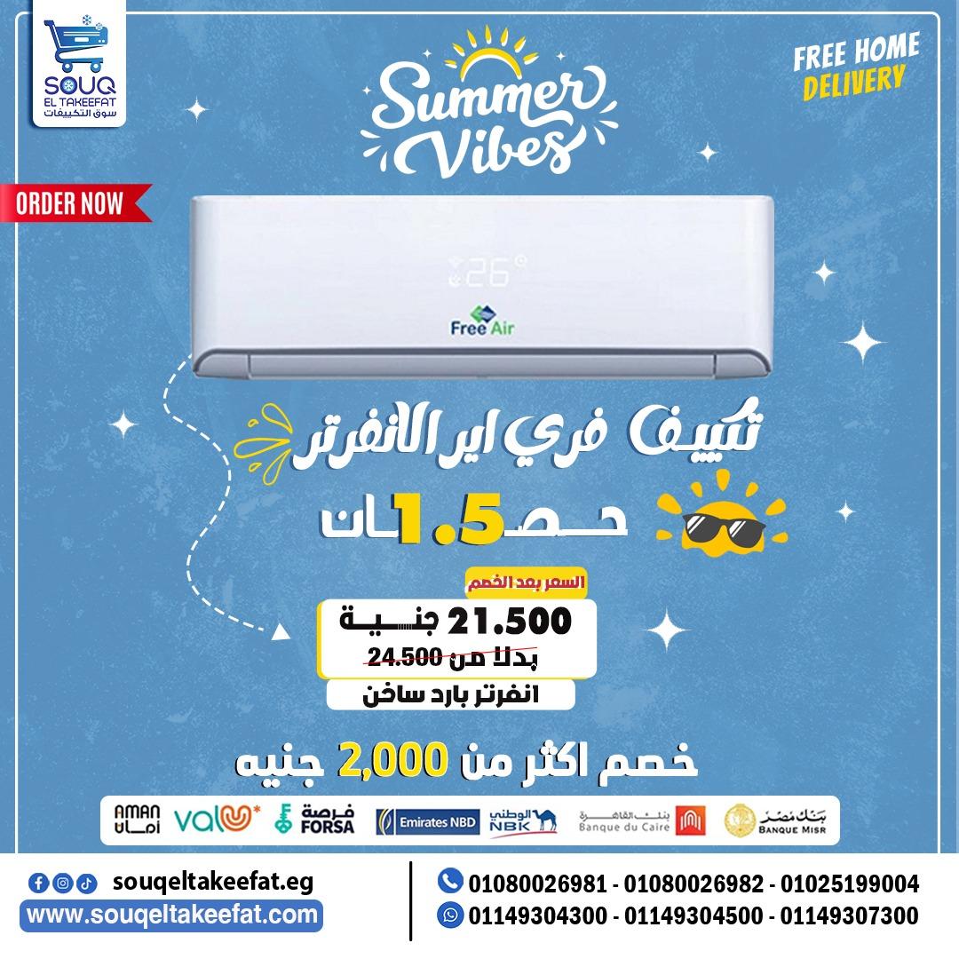 Free Air 1.5 HP Inverter – بارد ساخن هو الاختيار الذكي 👌
