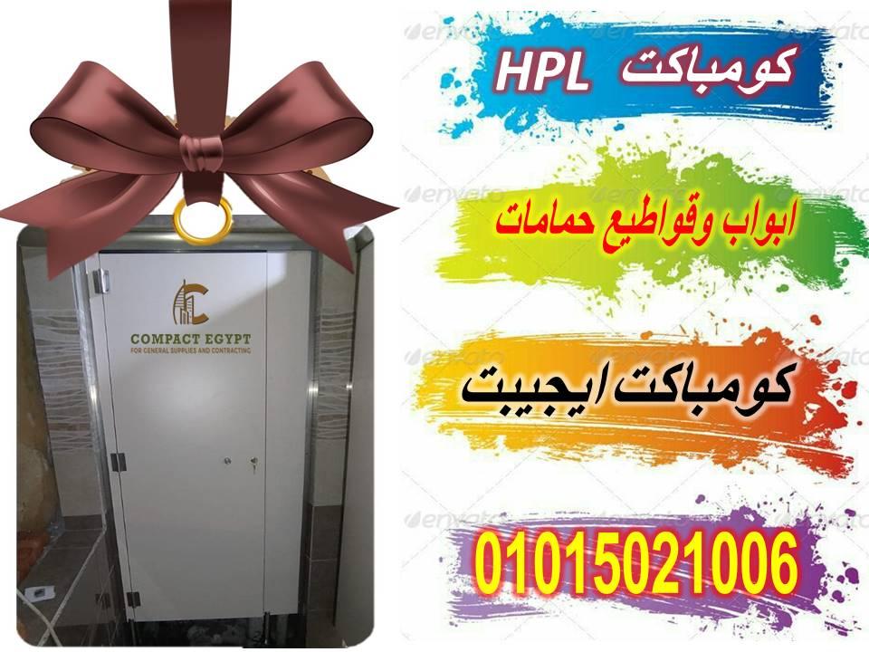 كومباكت   hpl هندى جرين لام compact hpl green lam