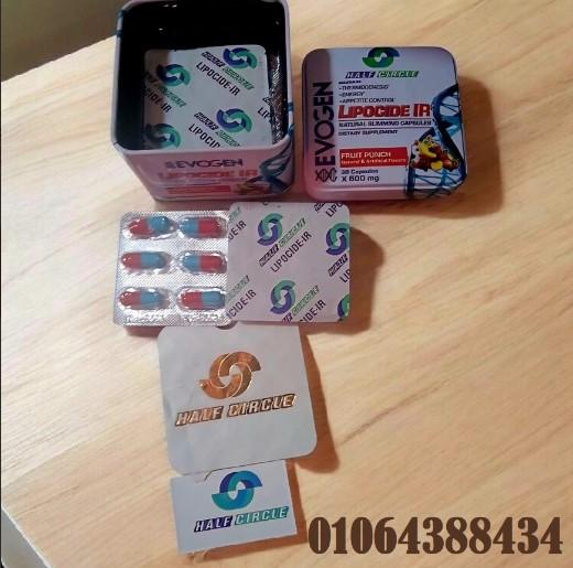 كبسولات ليبوسايد الحارق للدهون الافضل علي الاطلاق