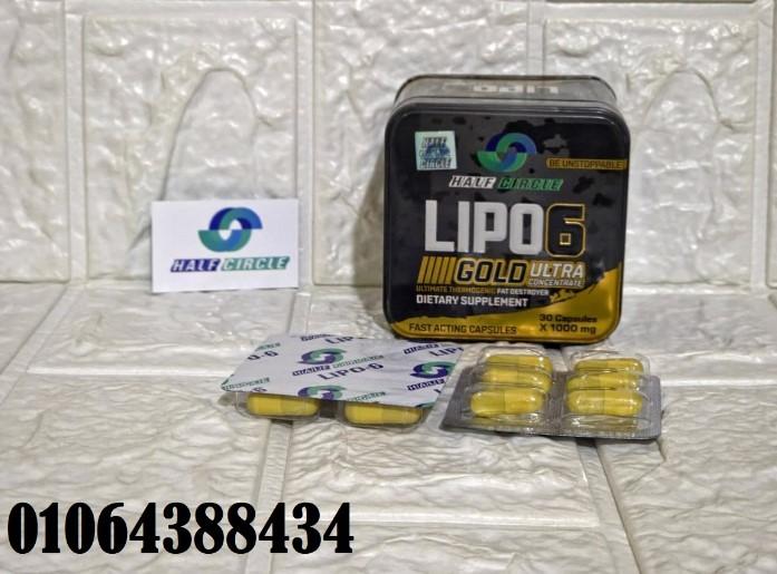 حبوب ليبو6 جولد LIPO6 الحل الامثل للحصول علي الوزن المثالي