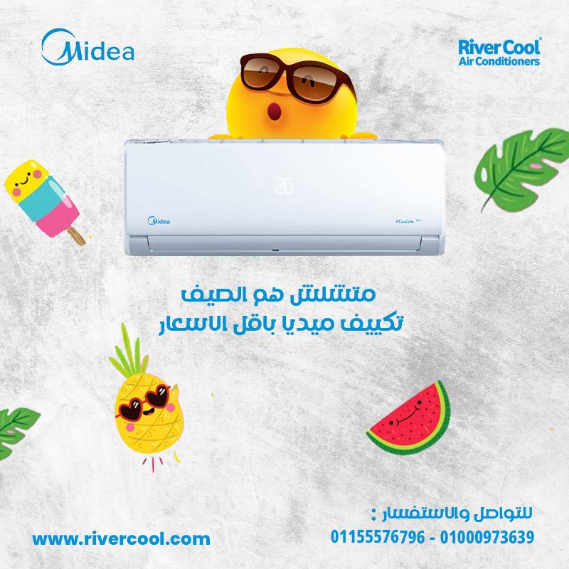 ميديا… تبريد سريع وراحة تستحقها