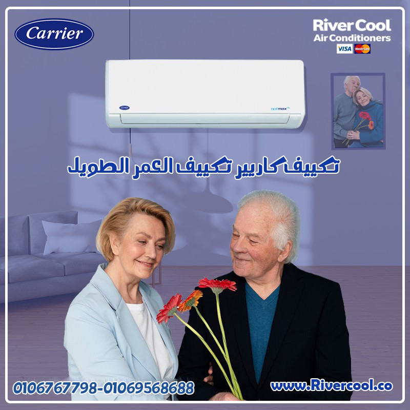 كاريير أوبتيماكس برو – تكييف يناسب كل بيت وكل وقت