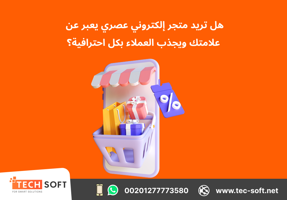 تصميم متجر الكتروني - Tec Soft