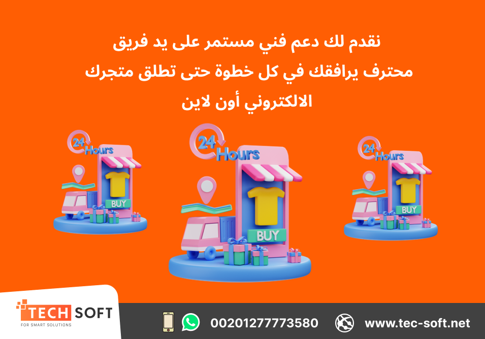 تصميم متجر الكتروني - Tec Soft