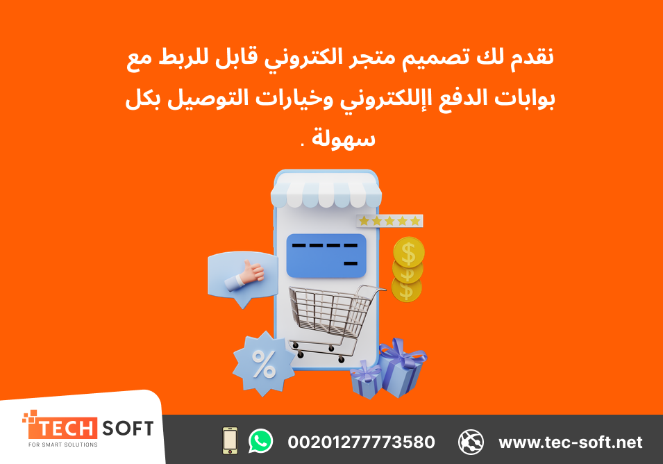تصميم متجر الكتروني - Tec Soft