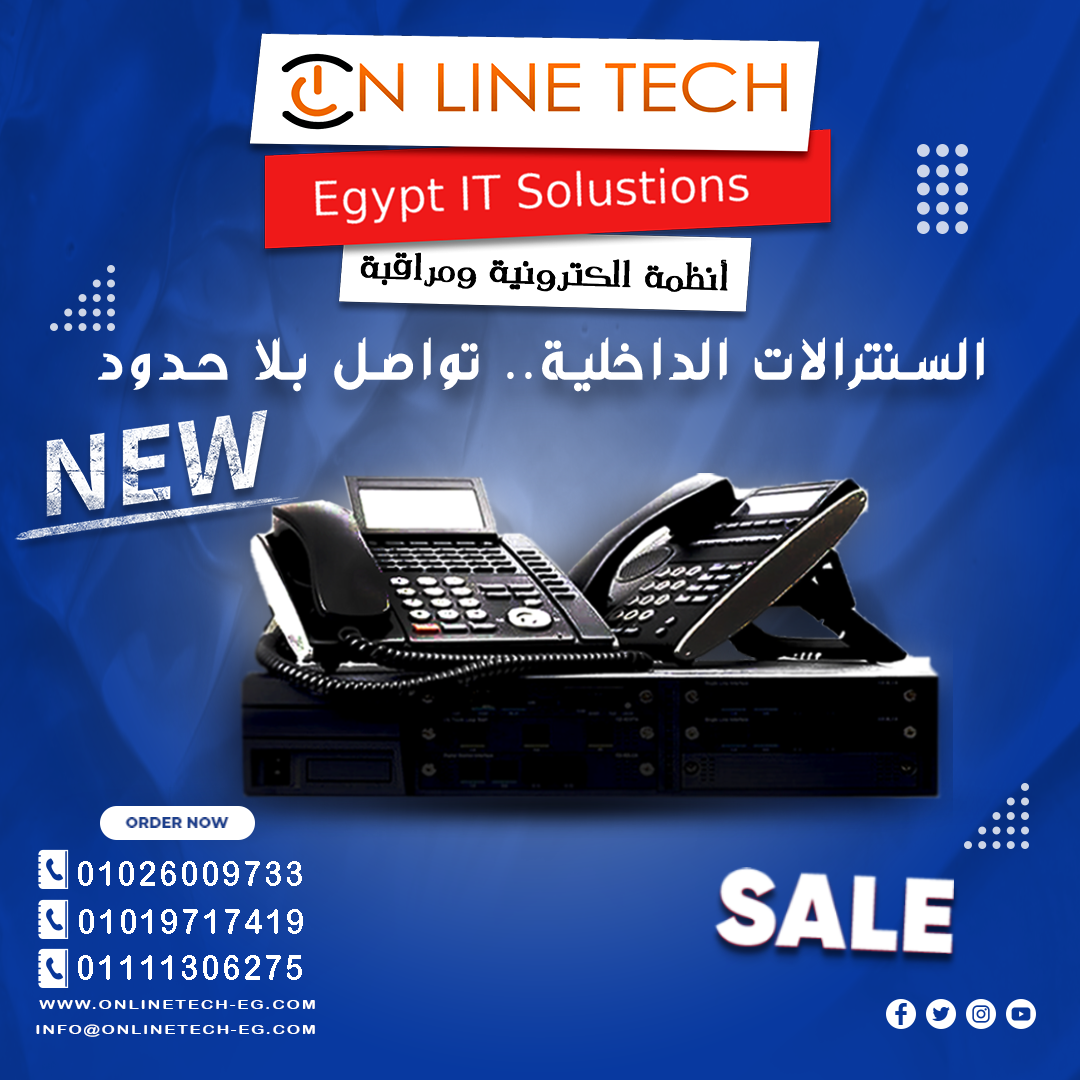 نظام سنترال داخلي يدير اتصالاتك بسهولة