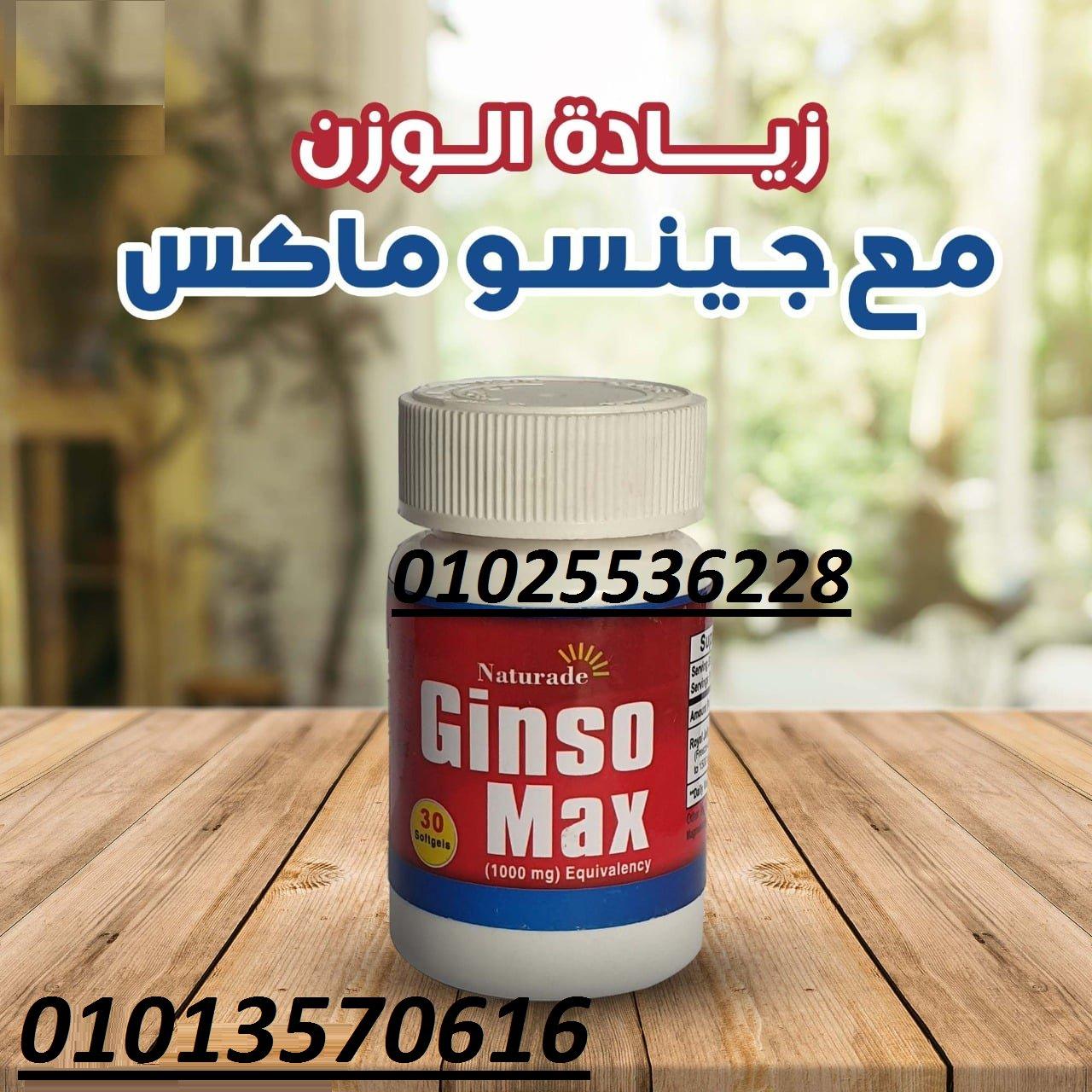 جونسو ماكس – البرطمان الأحمر لزيادة الوزن بشكل صحي وسريع