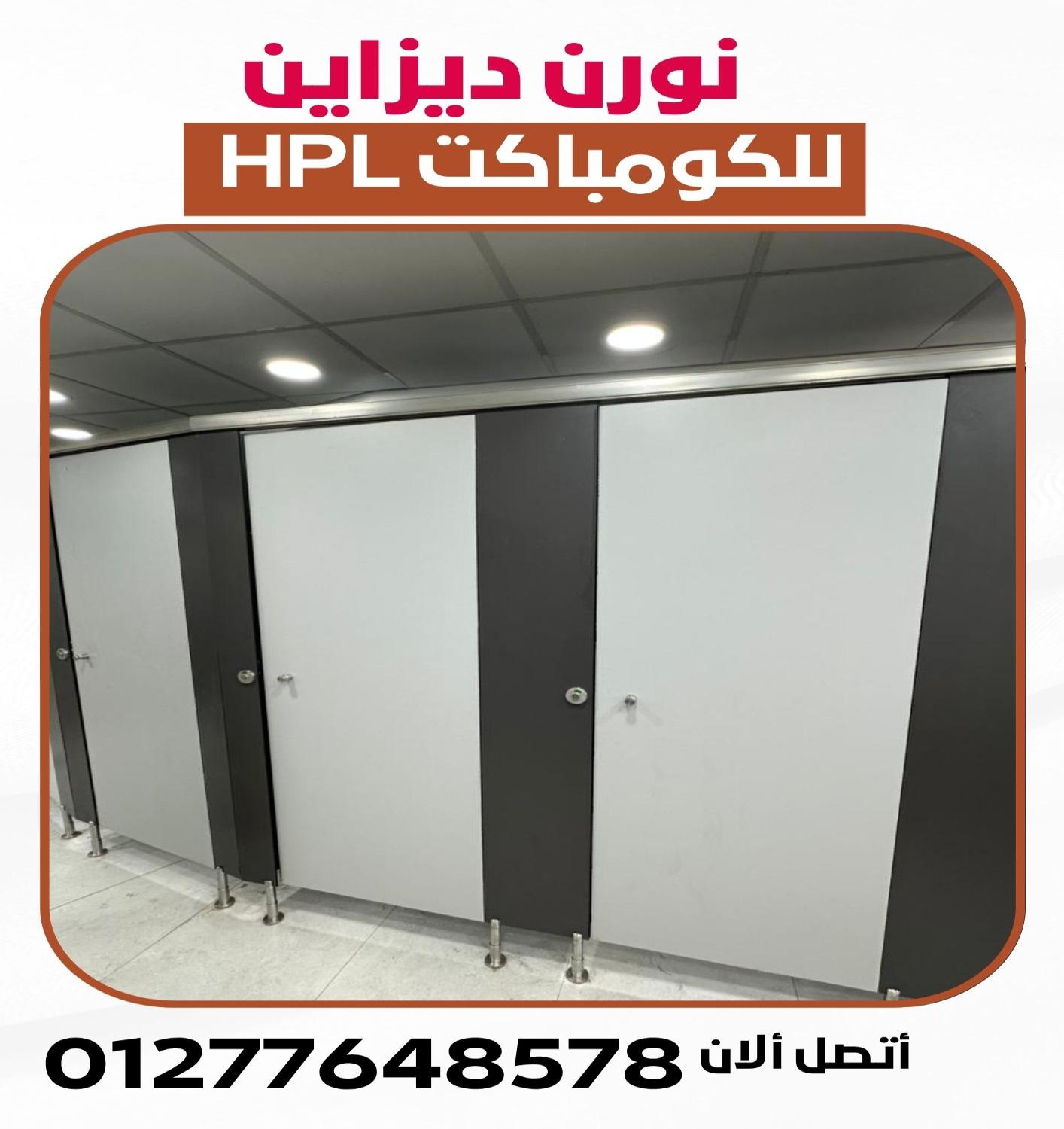 الواح وامتار كومباكت hpl