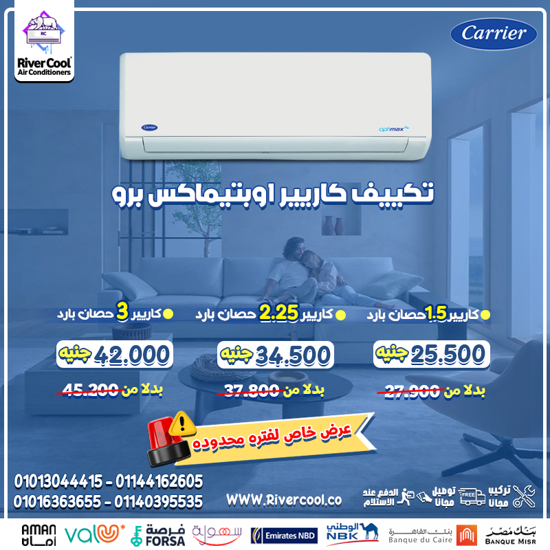 هوا بارد + تحكم ذكي + راحة كاملة = كاريير أوبتيماكس برو