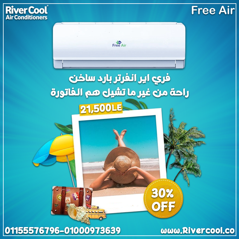 تكييف فري اير انفرتر 1.5 حصان بارد ساخن – جهاز ذكي وعملي لكل المواسم