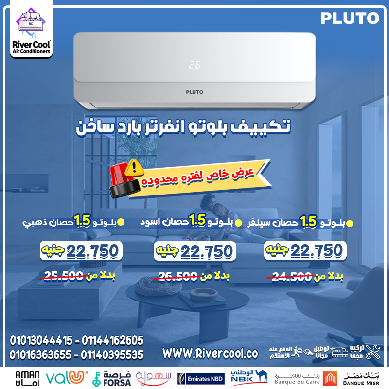 بلوتو انفرتر بتبريد سريع وتدفئة مريحة