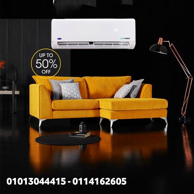 مع كاريير… استمتع بالراحة والأمان