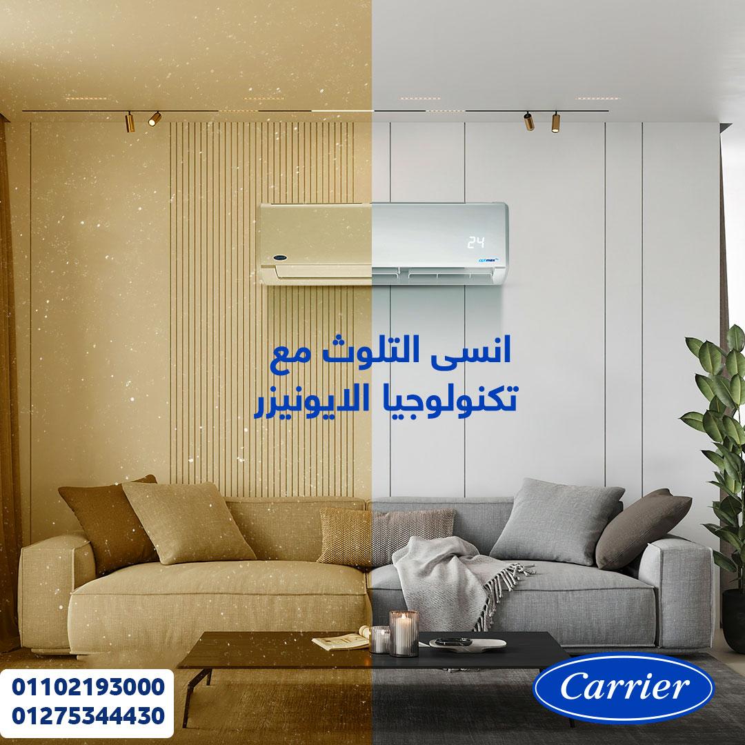 الجو حر؟ مع كاريير أوبتيماكس هتحس كأنك في قطب!