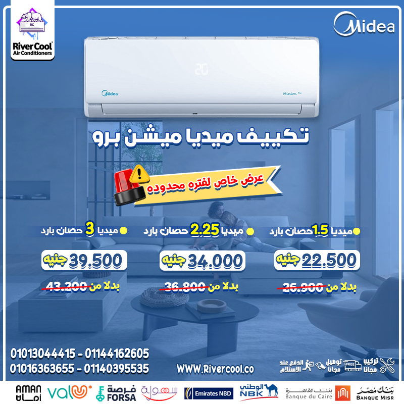 سعر تكييف ميديا 2.25 حصان  سعر تكييف ميديا 1.5 حصان بارد