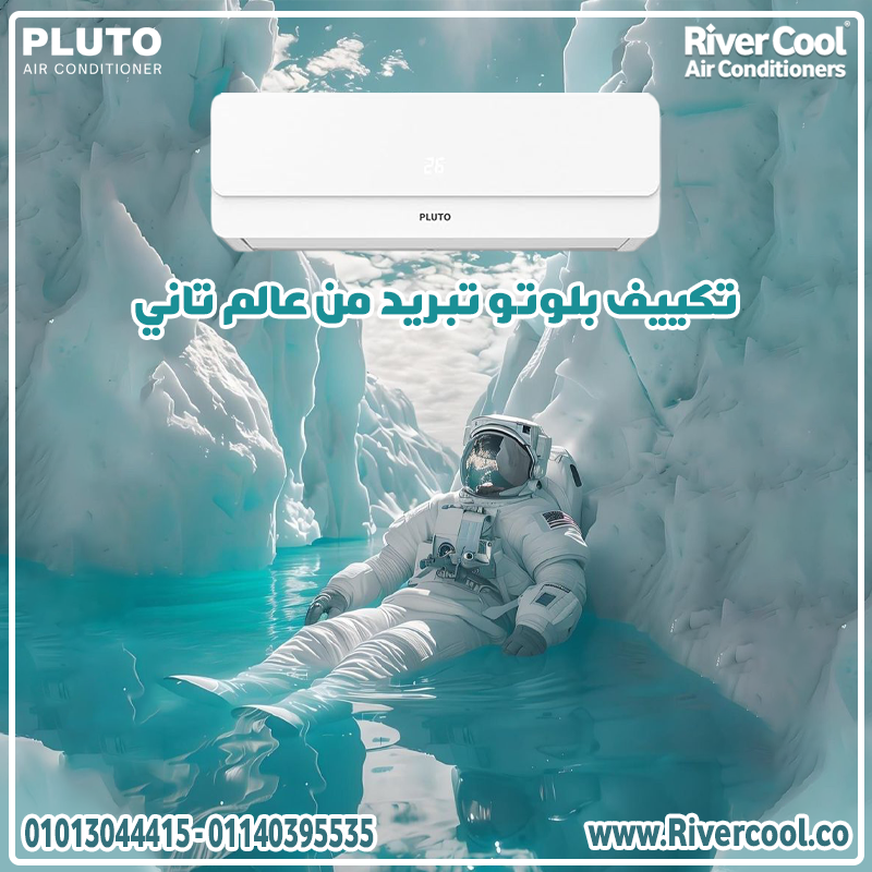 بلوتو إنفرتر مش بس بارد ساخن،