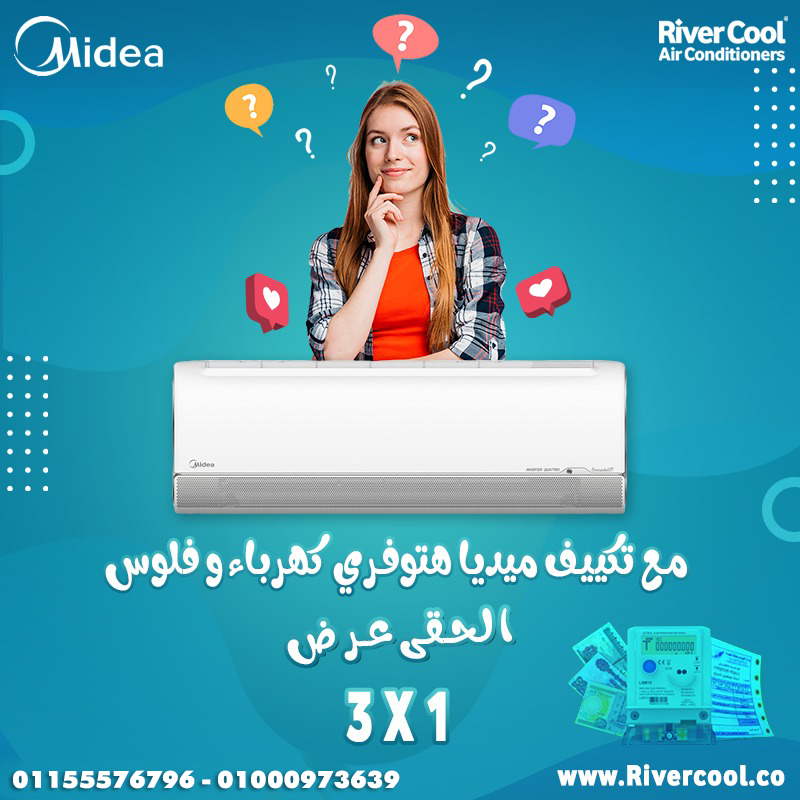 تكييف ميديا ميشن برو 3 حصان بارد – تحكم كامل واستثمار مضمون