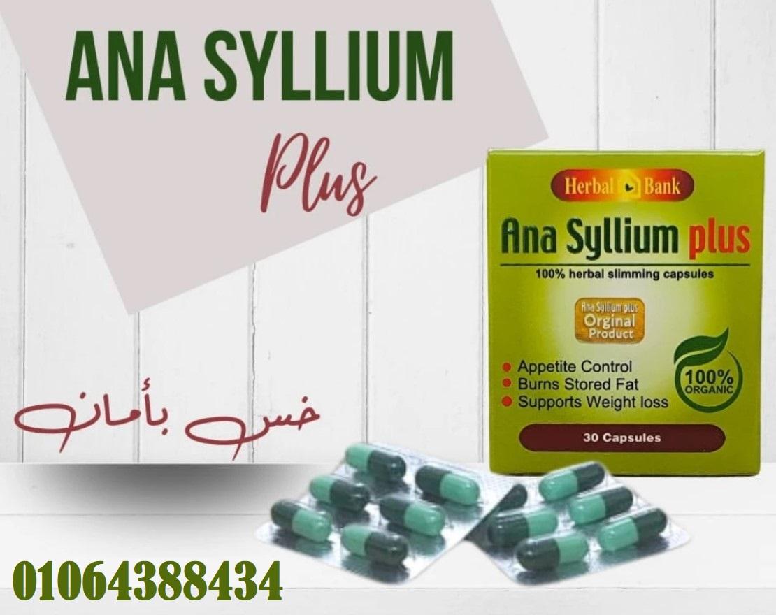 حبوب اناسيليوم بلس لزيادة التمثيل الغذائي وزيادة طاقة في الجسم