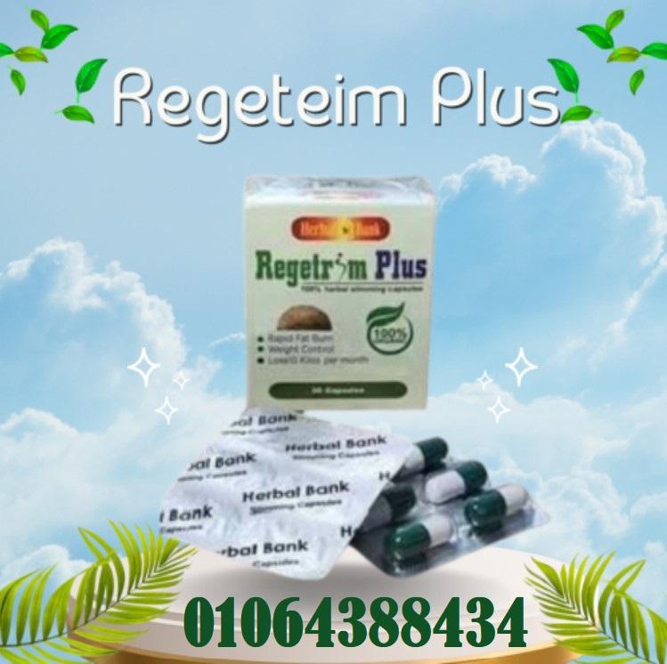 كبسولات ريجتريم لتعزيز صحة الجهاز المناعي