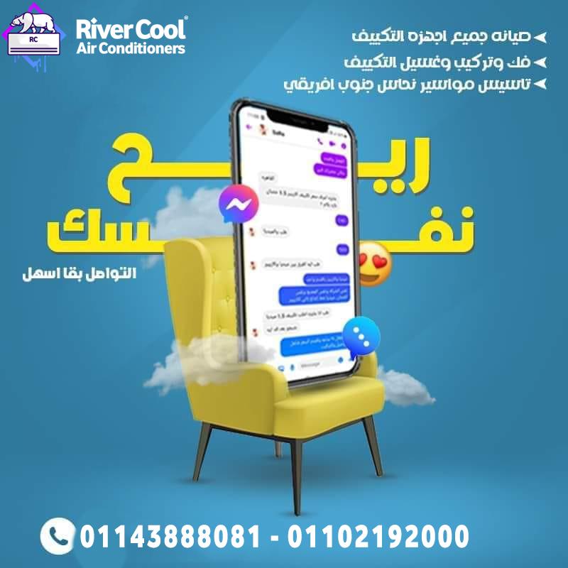 شركات صيانة تكييفات بالقاهرة - صيانة مكيفات سبليت -كم تكلفة صيانة التكييف - شركات صيانة تكييفات