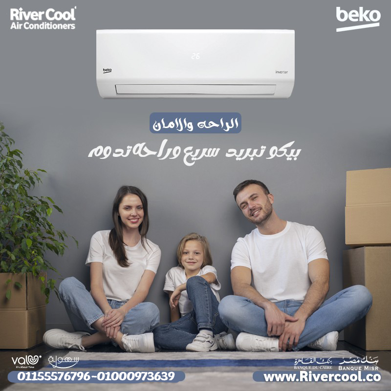 تكييف بيكو ايكو انفرتر بارد 2.25 حصان – هدوء في التشغيل وقوة في الأداء