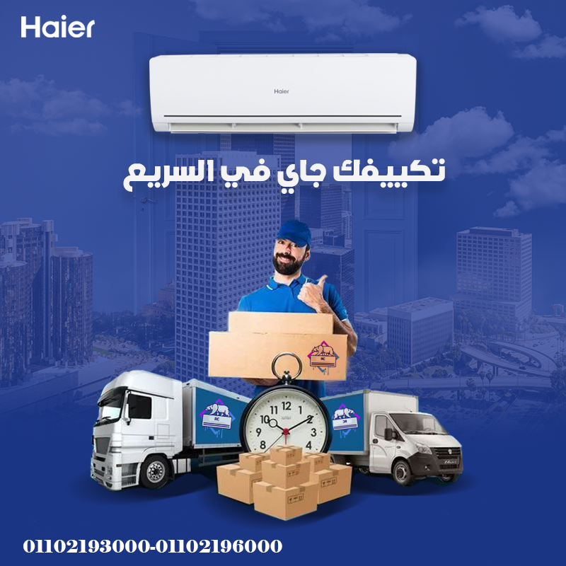 هاير سمارت… تبريد متطور يناسب حياتك