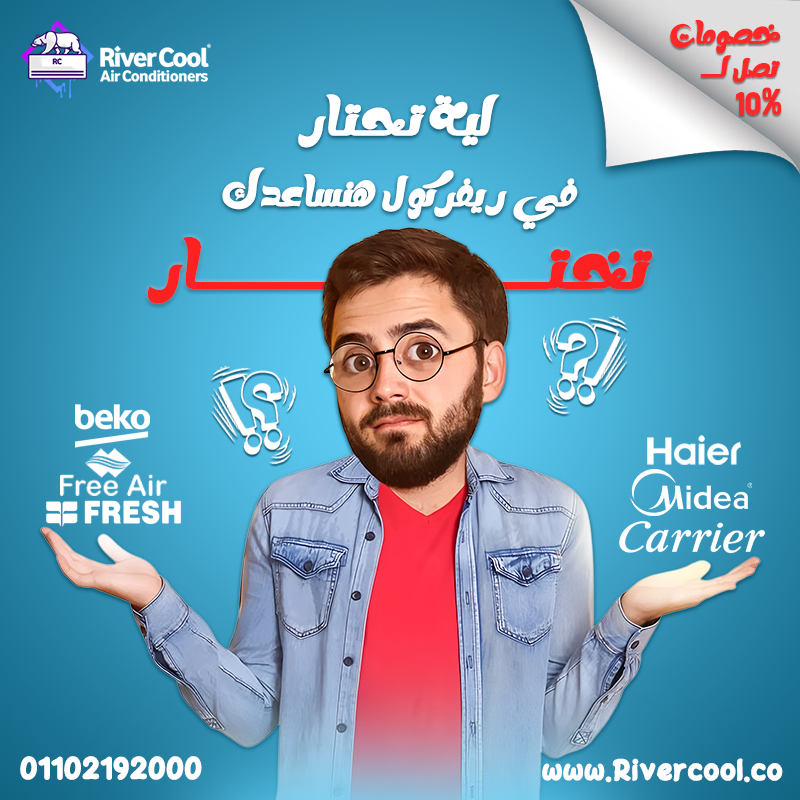 اسعار التكييفات 1.5 حصان اسعار التكييفات 1.5 حصان شارب اسعار التكييفات 2.25 حصان اسعار التكييفات فري