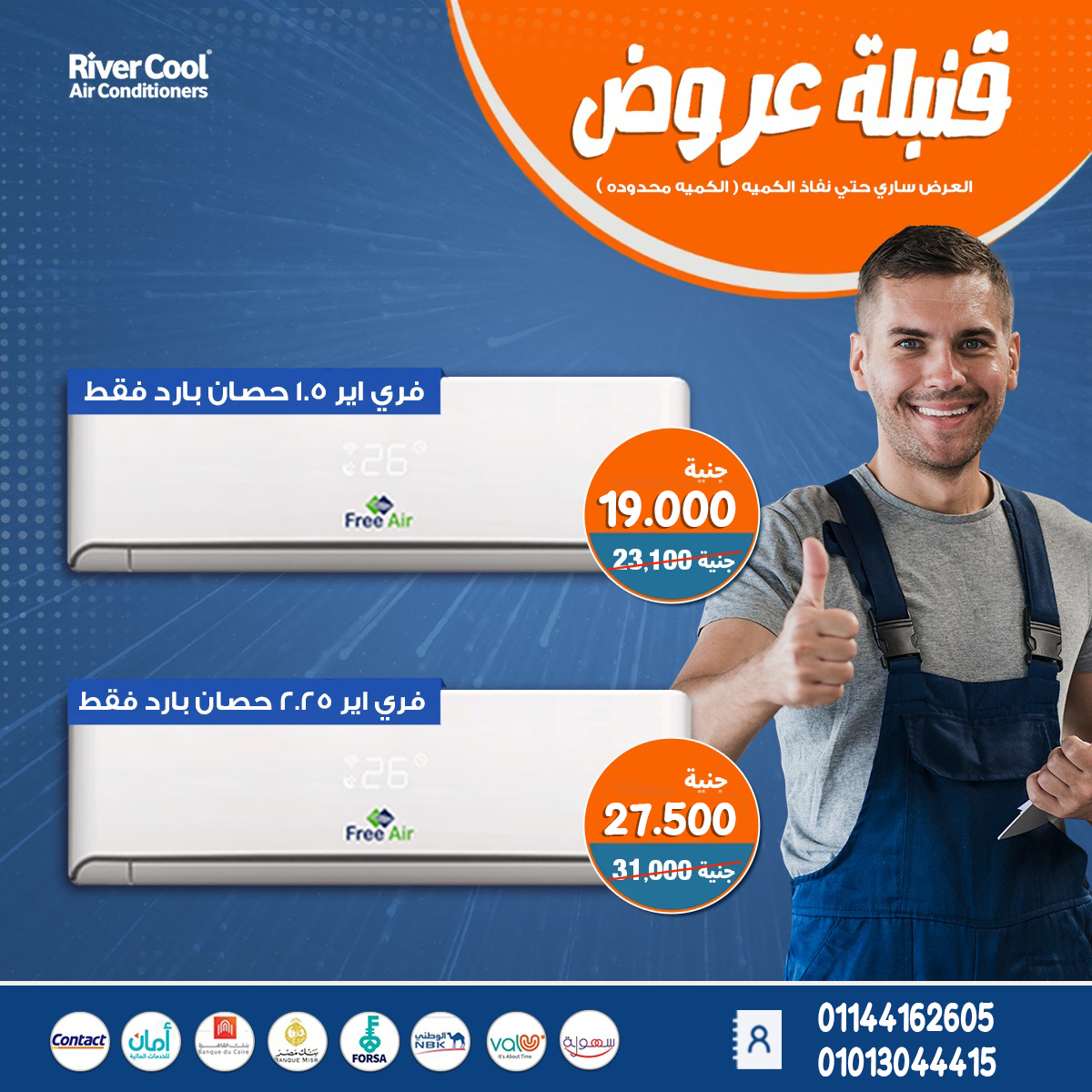 قوة التبريد والتدفئة بتكنولوجيا الانفرتر تكييف فري إير 1.5 أو 2.25 حصان انفرتر