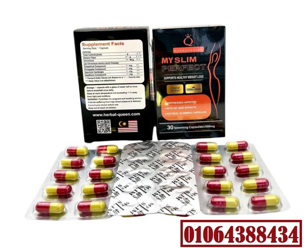 كبسولات ماي سليم بيرفكت الأصلي لزيادة إحساس الشبع وسد الشهية المفرطة.