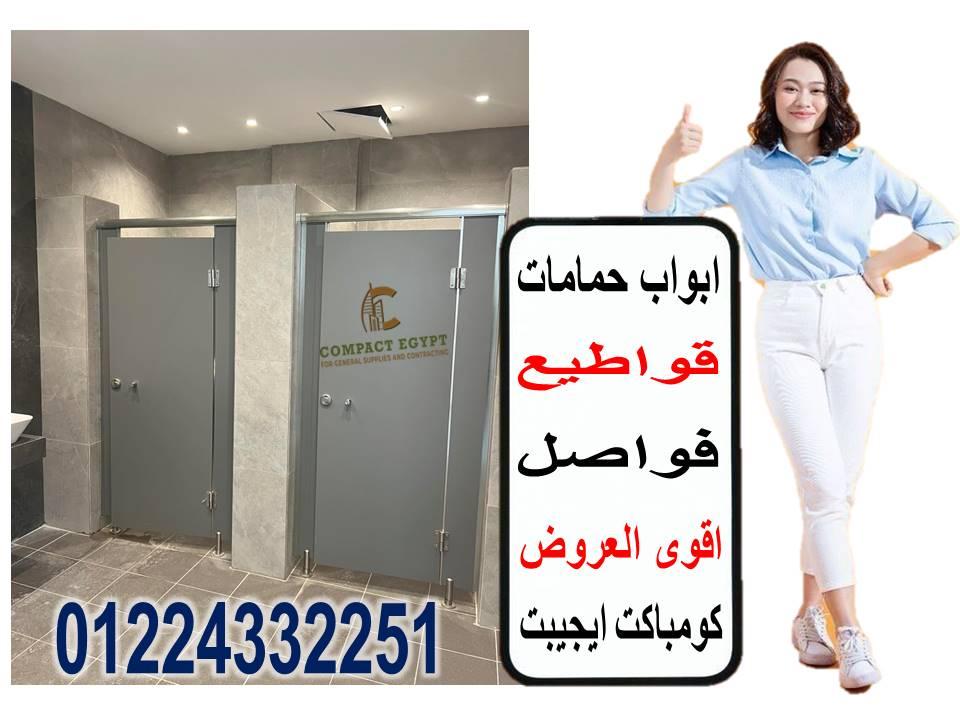 كومباكت قواطيع وفواصل وأبواب حمامات (compact hpl) صناعة صيني