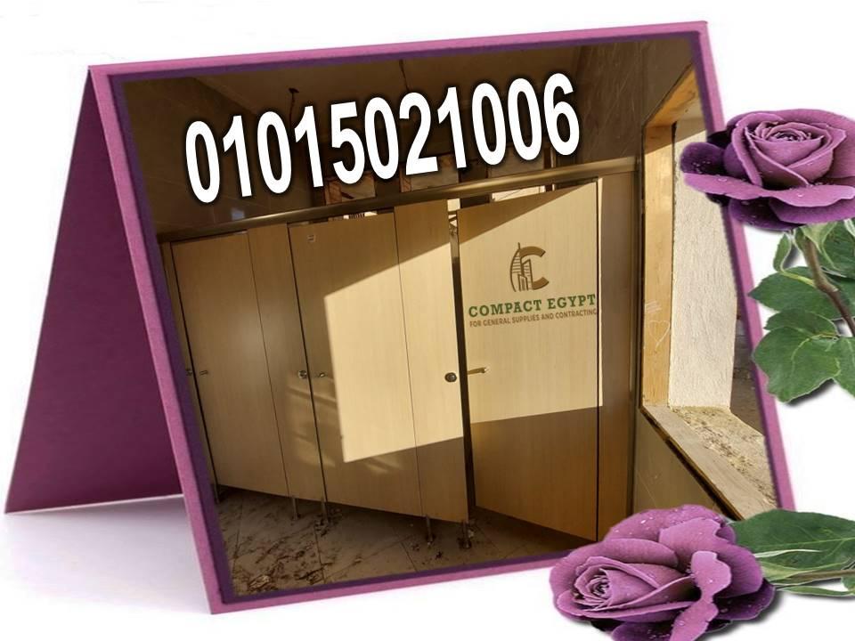 كومباكت قواطيع وفواصل وأبواب حمامات (compact hpl) صناعة صيني