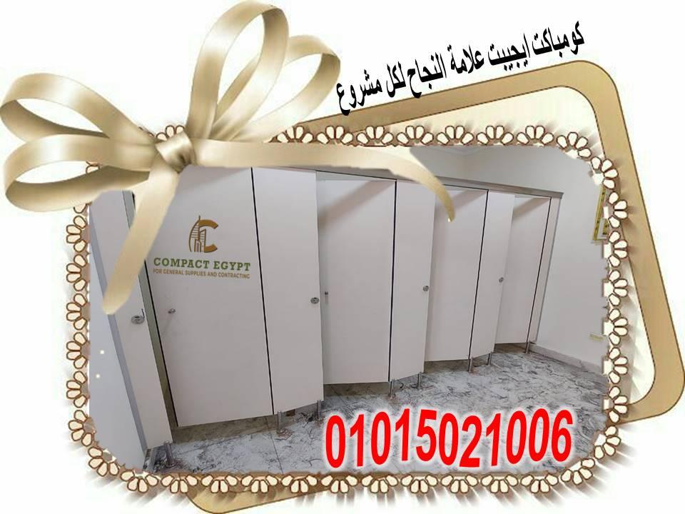 كومباكت قواطيع وفواصل وأبواب حمامات (compact hpl) صناعة صيني