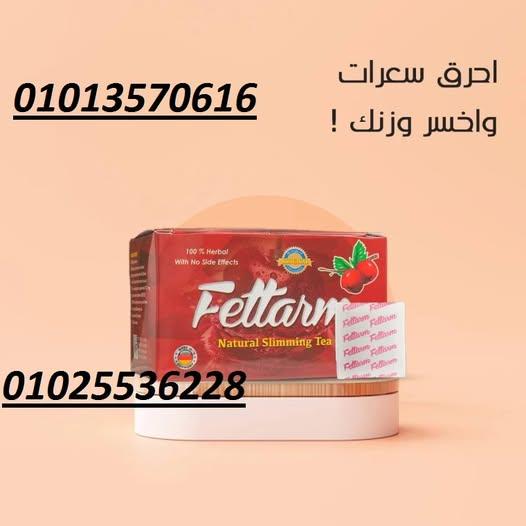 أعشاب فيتارم الأصلية للتخسيس وحرق الدهون