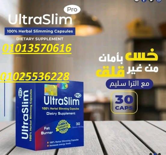 حبوب Ultra Slim – الحل الفعّال لخسارة الوزن بأمان وسرعة